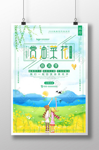小清新春游踏青赏花油菜花旅游海报图片