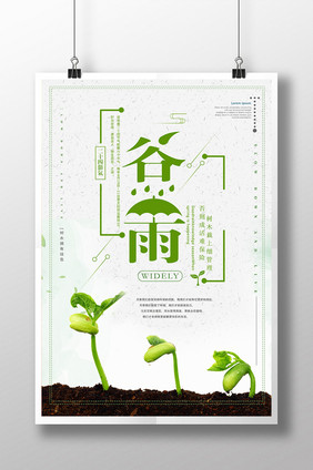 清新简约谷雨海报