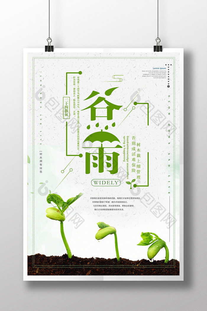 清新简约谷雨海报
