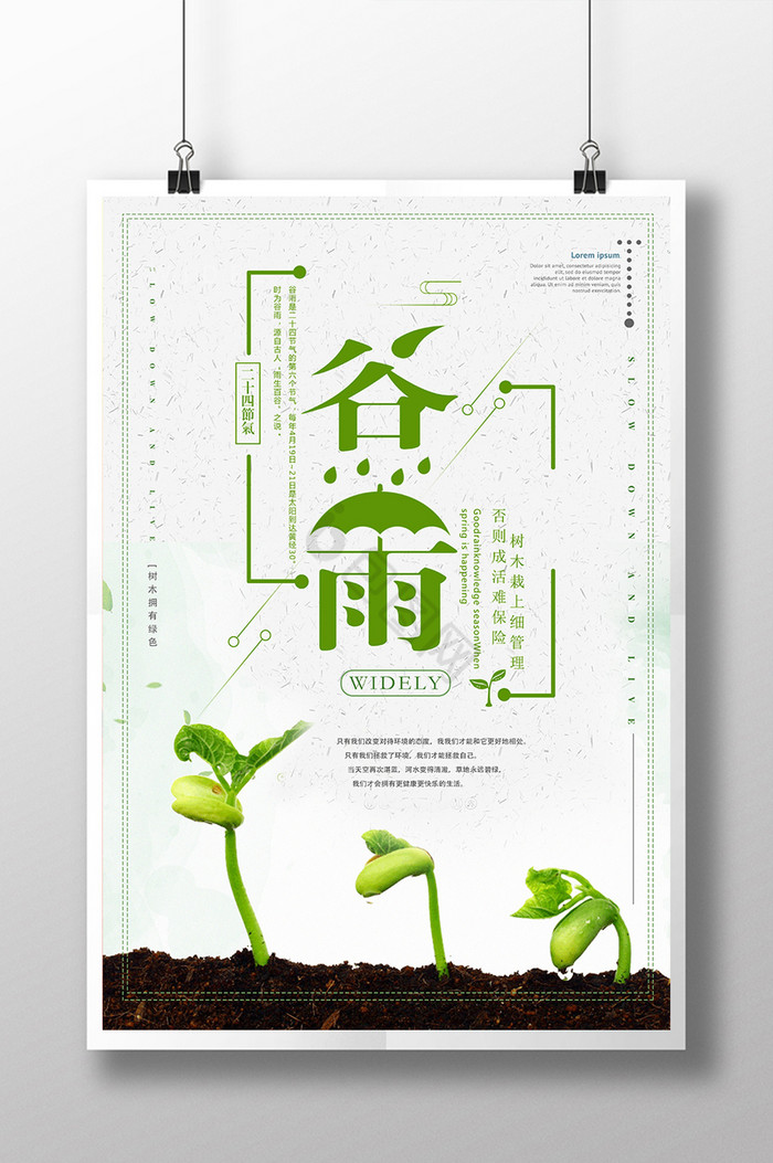谷雨图片