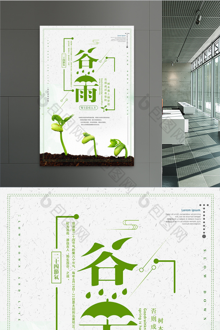 谷雨模板-包图网