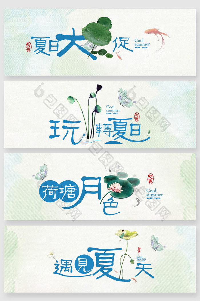 新中式立夏字体创意