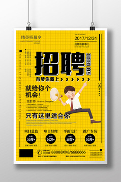 抖音风 寻人启事 招聘海报设计
