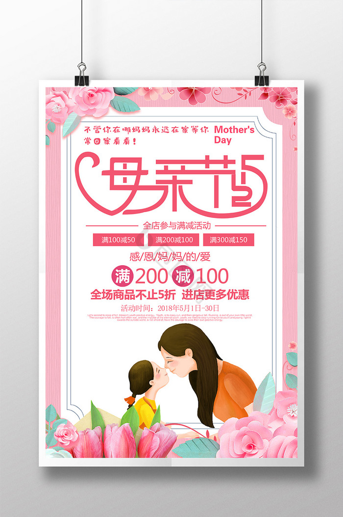 母亲节促销母亲节图片
