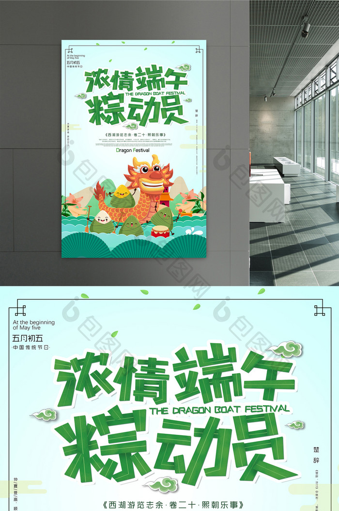 创意中国端午节海报