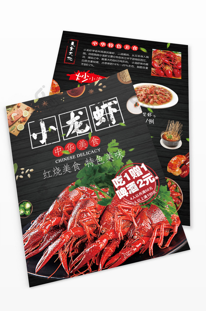 美食麻辣小龙虾菜单宣传页