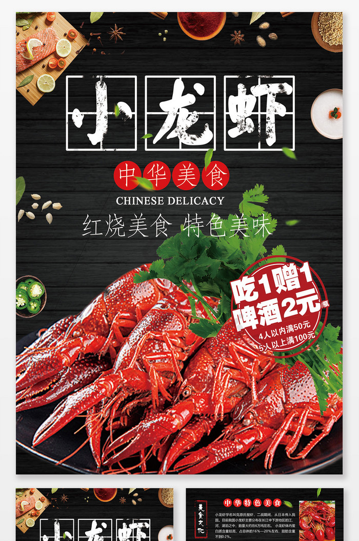 美食麻辣小龙虾菜单宣传页