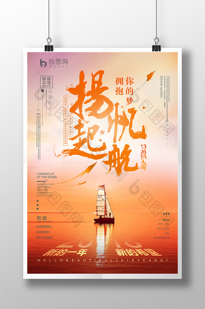 创意海报企业文化扬帆起航梦想正能量海报