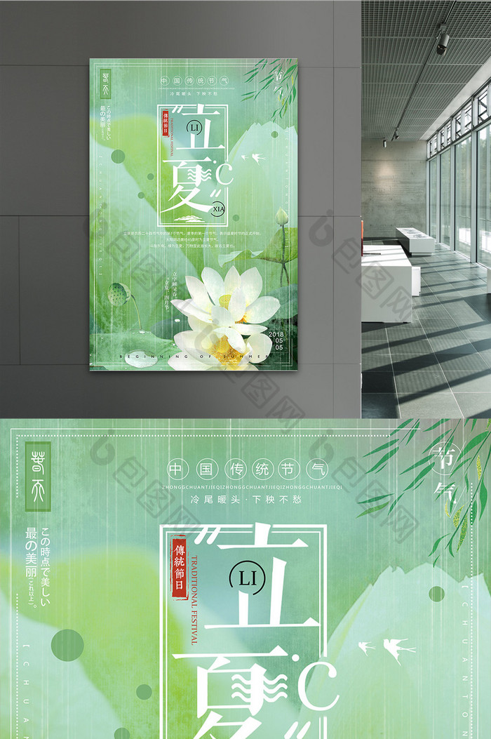 简约小清新中国传统二十四节气立夏海报