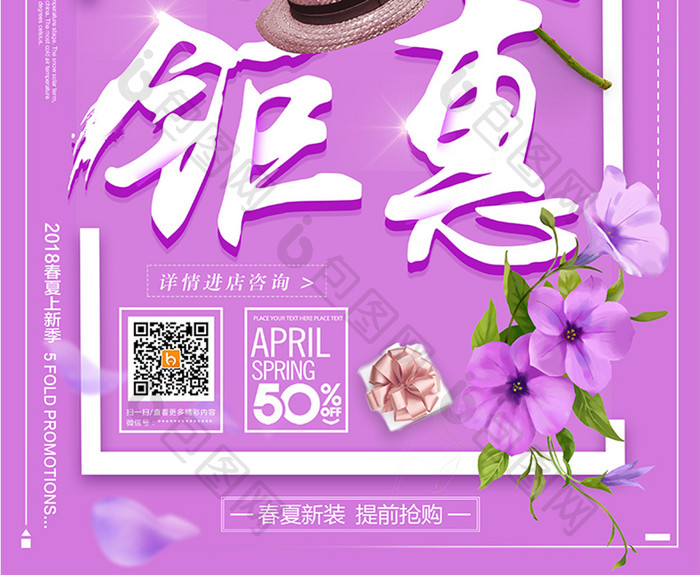 紫色大气创意春夏钜惠新品上市促销海报