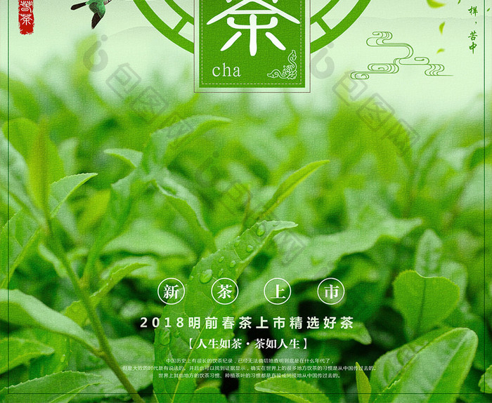 小清新春茶新茶上市茶文化春季促销海报