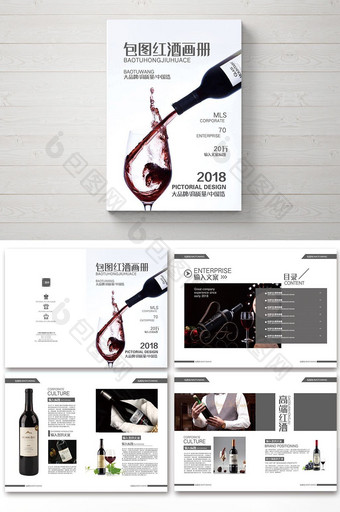 2018高端 大气葡萄红酒画册 设计图片