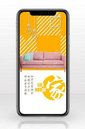 简约家装家居宣传图手机海报图