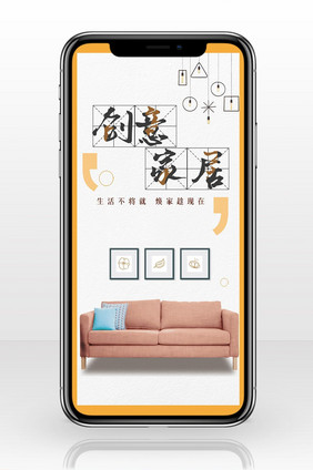 家装宣传图手机海报图