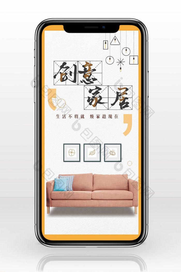 家装宣传图手机海报图