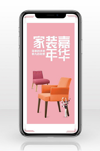 家具宣传图手机海报图图片