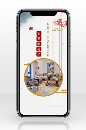 家装服务站宣传图手机海报图