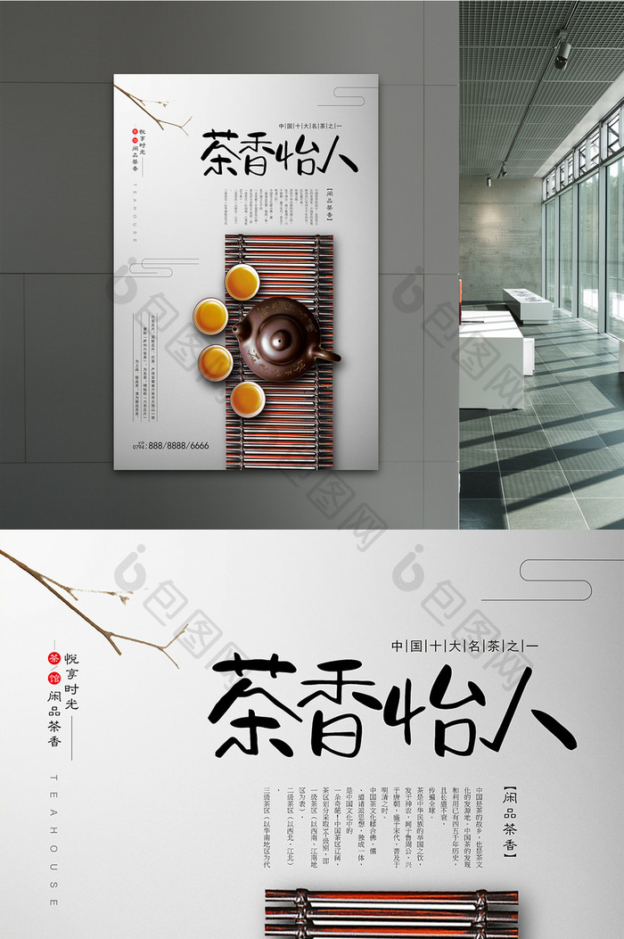 中式简约茶道海报