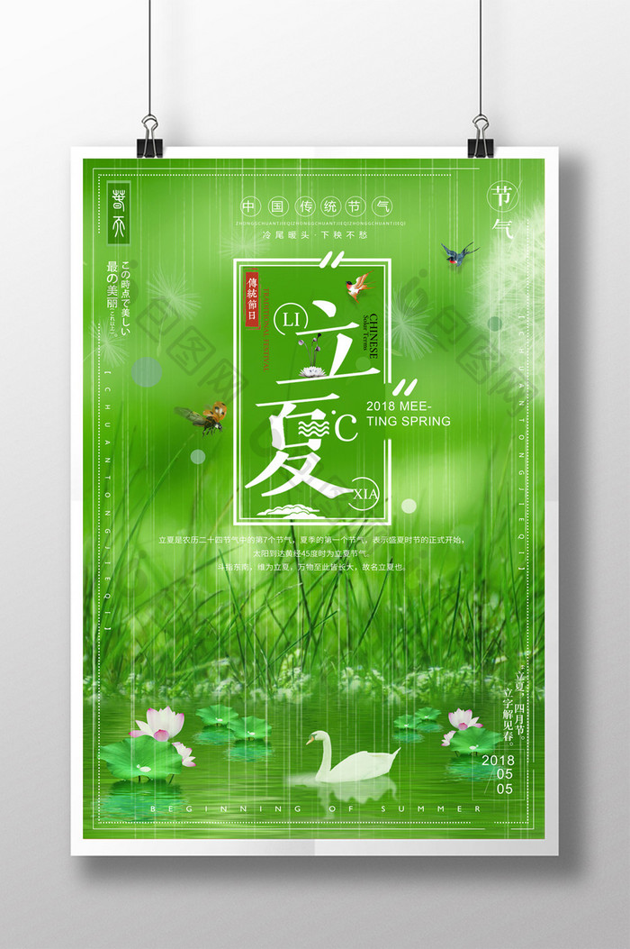 简约清新中国风立夏二十四节气海报
