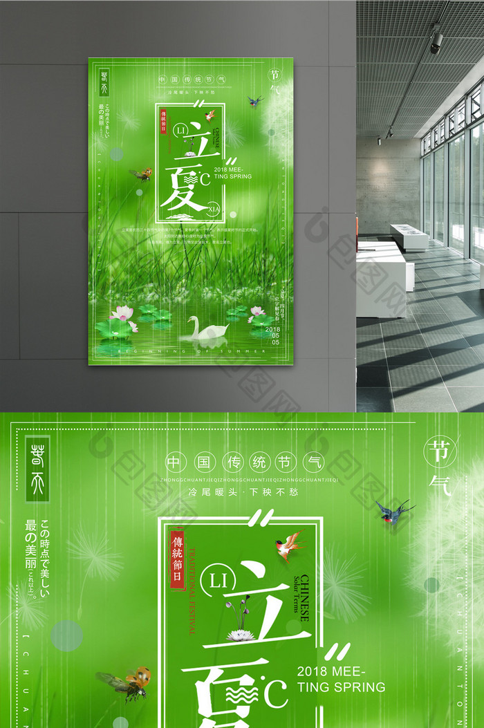 简约清新中国风立夏二十四节气海报