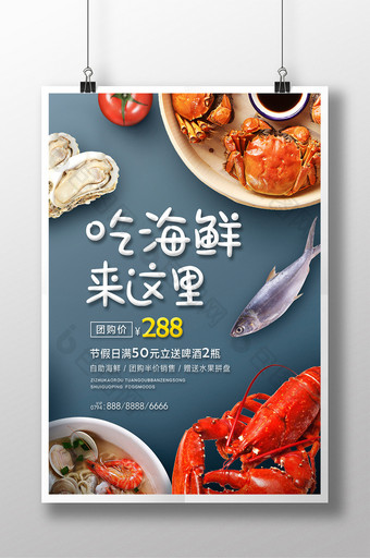 创意吃海鲜来这里海报图片