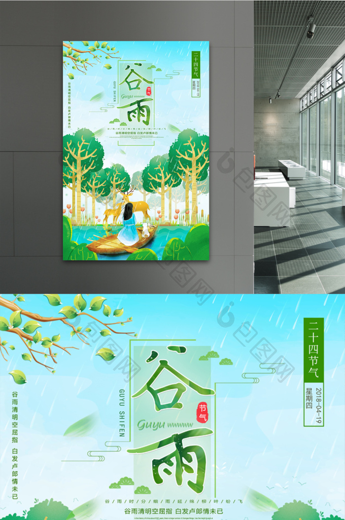 插画风谷雨二十四节气模板-包图网