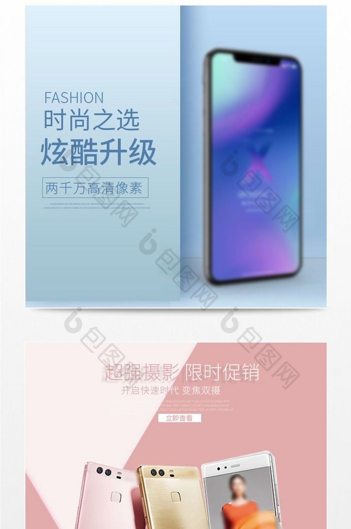 简约风淘宝数码手机产品主图
