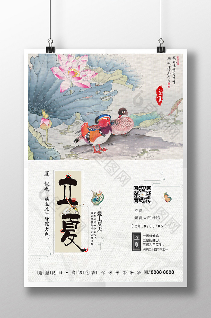唯美创意中国风二十四节气立夏鸳鸯戏水海报