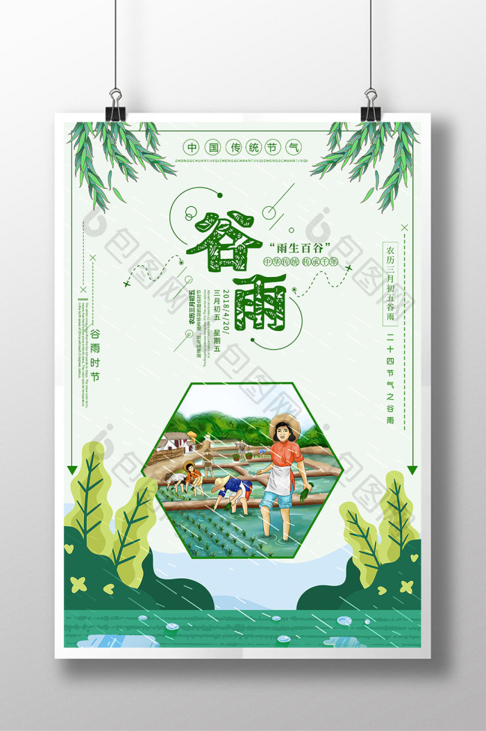 24节气之谷雨模板-包图网
