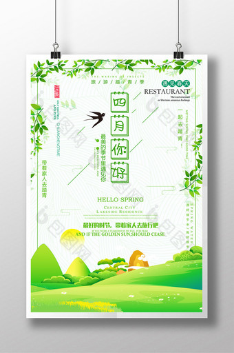 绿色创意中国风清新海报图片