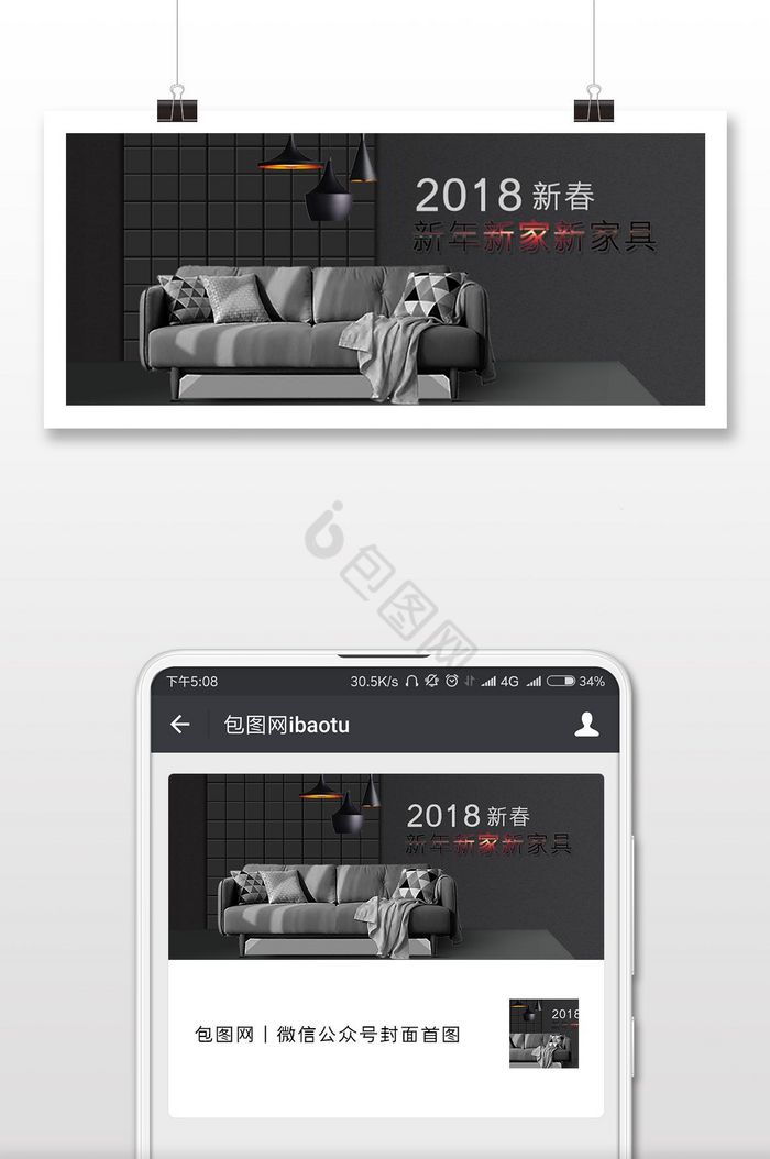 家具宣传图微信首图图片