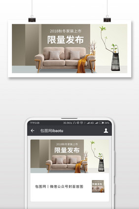 房产家居家具宣传图微信首图
