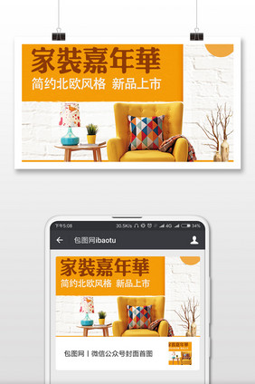 家居家装微信首图