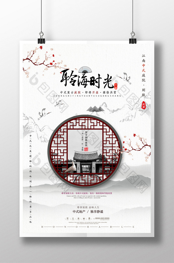 复古中国风中式庭院房地产楼盘海报