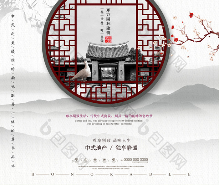 复古中国风中式庭院房地产楼盘海报