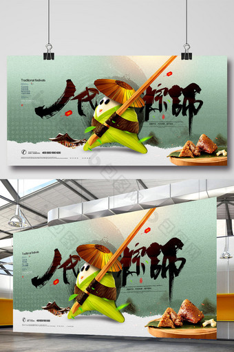 一代粽师卡通粽子创意端午节展板图片