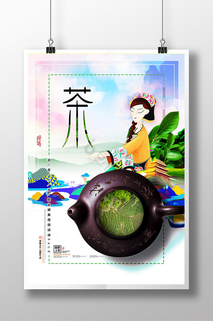 春茶上市茶道插画茶叶图片