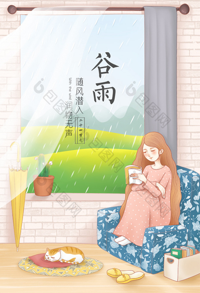 清新二十四节气谷雨插画海报
