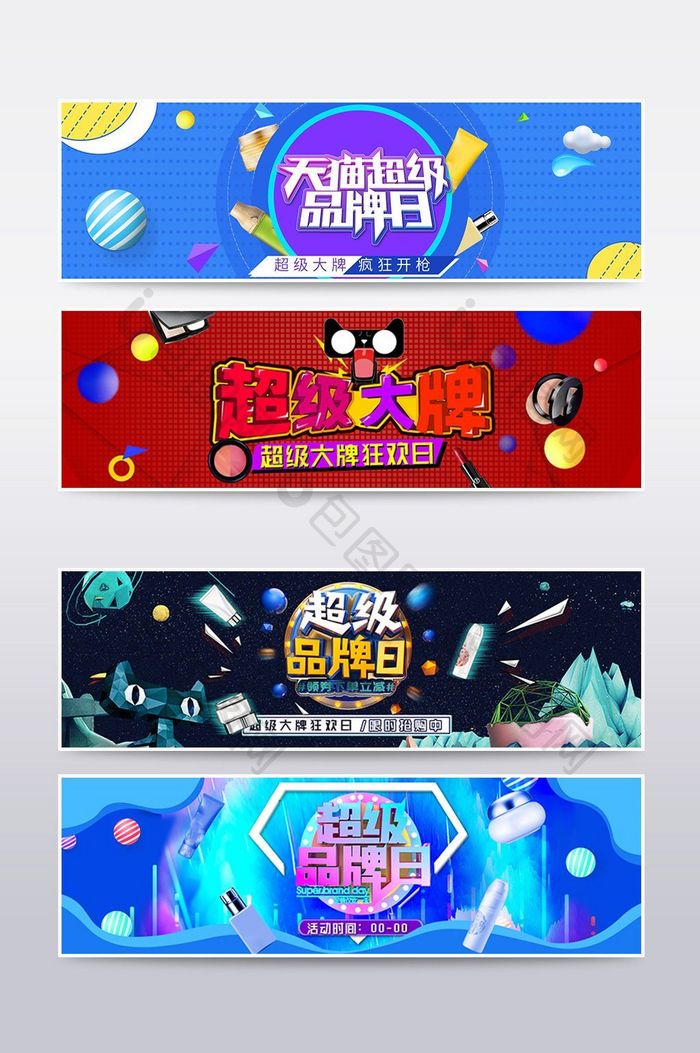 天猫淘宝超级大牌狂欢海报banner