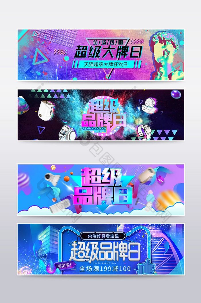 天猫淘宝超级大牌狂欢海报banner