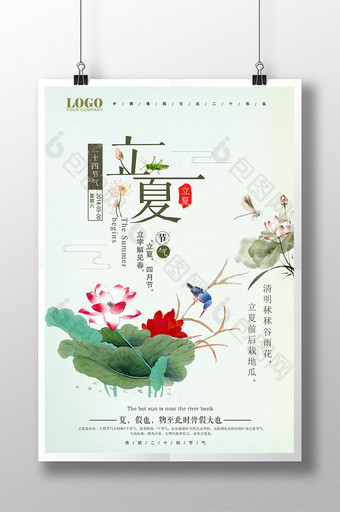 小清新文艺中国风传统二十四节气之立夏海报图片