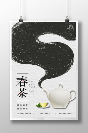 简约意境春茶海报