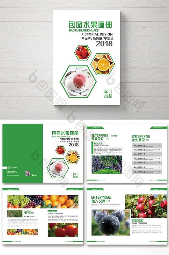 2018 绿色健康营养水果整套画册设计