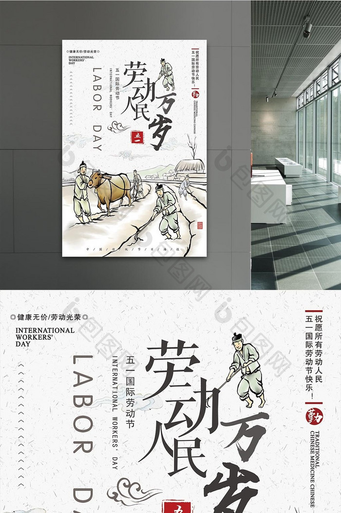 中国风五一劳动节宣传海报