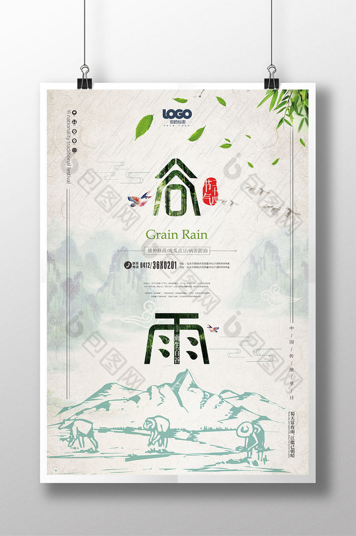 谷雨介绍谷雨海报中国传统图片