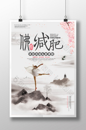 中国风佛系减肥宣传海报图片