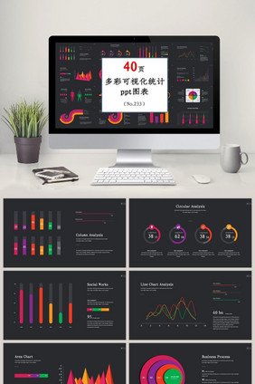 多彩动态商务数据分析统计ppt图表模板