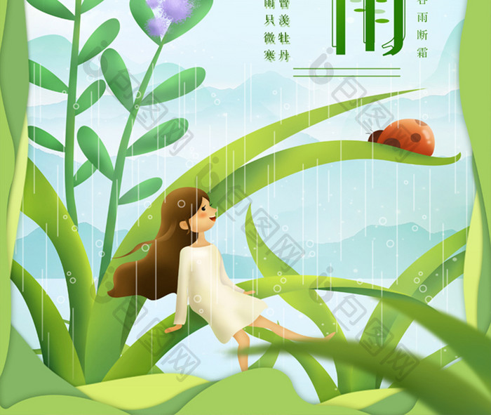 小清新插画风24节气之谷雨节气海报设计