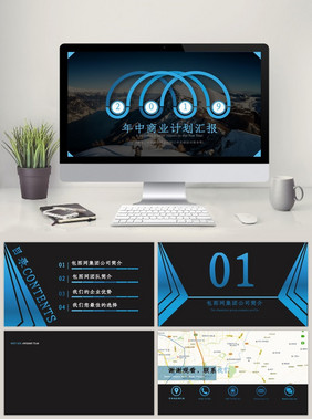 蓝色年中汇报总结类ppt模板