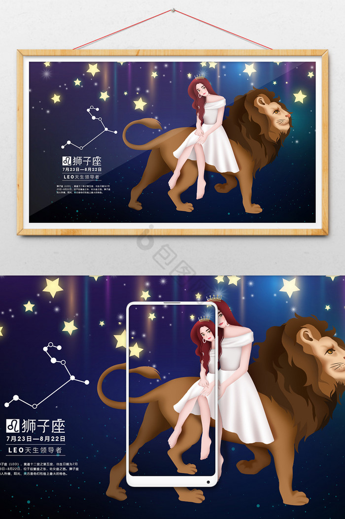 梦幻十二星座狮子座少女插画图片